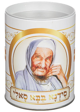 קופת צדקה פח מהודרת ״בבא סאלי״ 10 ס״מ
