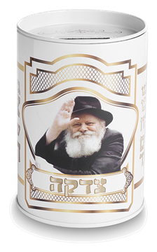 קופת צדקה פח מהודרת ״הרבי מילובביץ״ 10 ס״מ