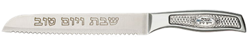 סכין נירוסטה ״שבת ויום טוב״ עם פלקטה 32 ס״מ