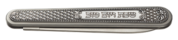 סכין מהודרת מתקפלת להב חלק ״שבת ויום טוב״ עם פלקטה 35