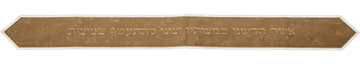 עטרה מהודרת לטלית דמוי עור חום משופשף עם רקמה 100X10 ס״מ
