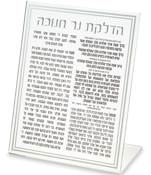כרטיס אקריליק הדלקת נרות חנוכה 22 ס״מ