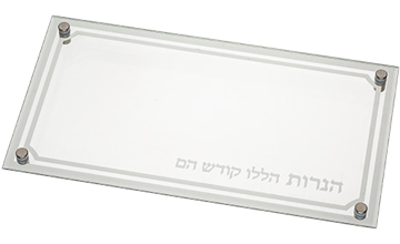 מגש זכוכית מהודר לחנוכיה עם הדפסה 37X20 ס״מ