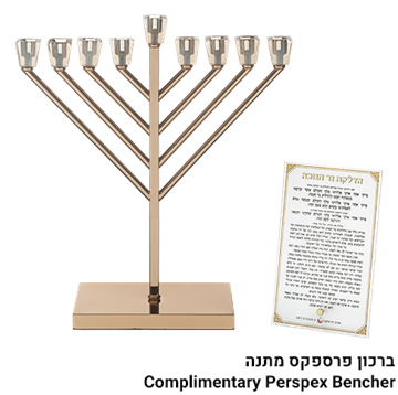 חנוכייה ״אור הזהב״ מתכת ״חבד״ מהודרת ציפוי רוז גולד עם קנים 36 ס״מ
