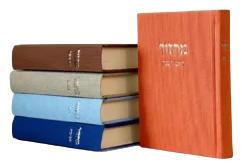 סט מחזורים לחגים ״ויברך דוד״ | צבעוני