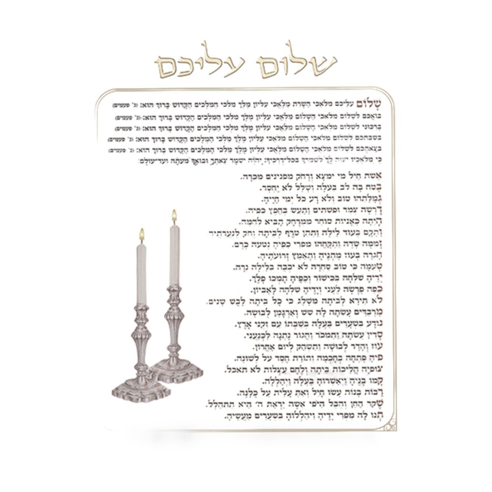 שלום עליכם מאקריליק 20X15 ס״מ