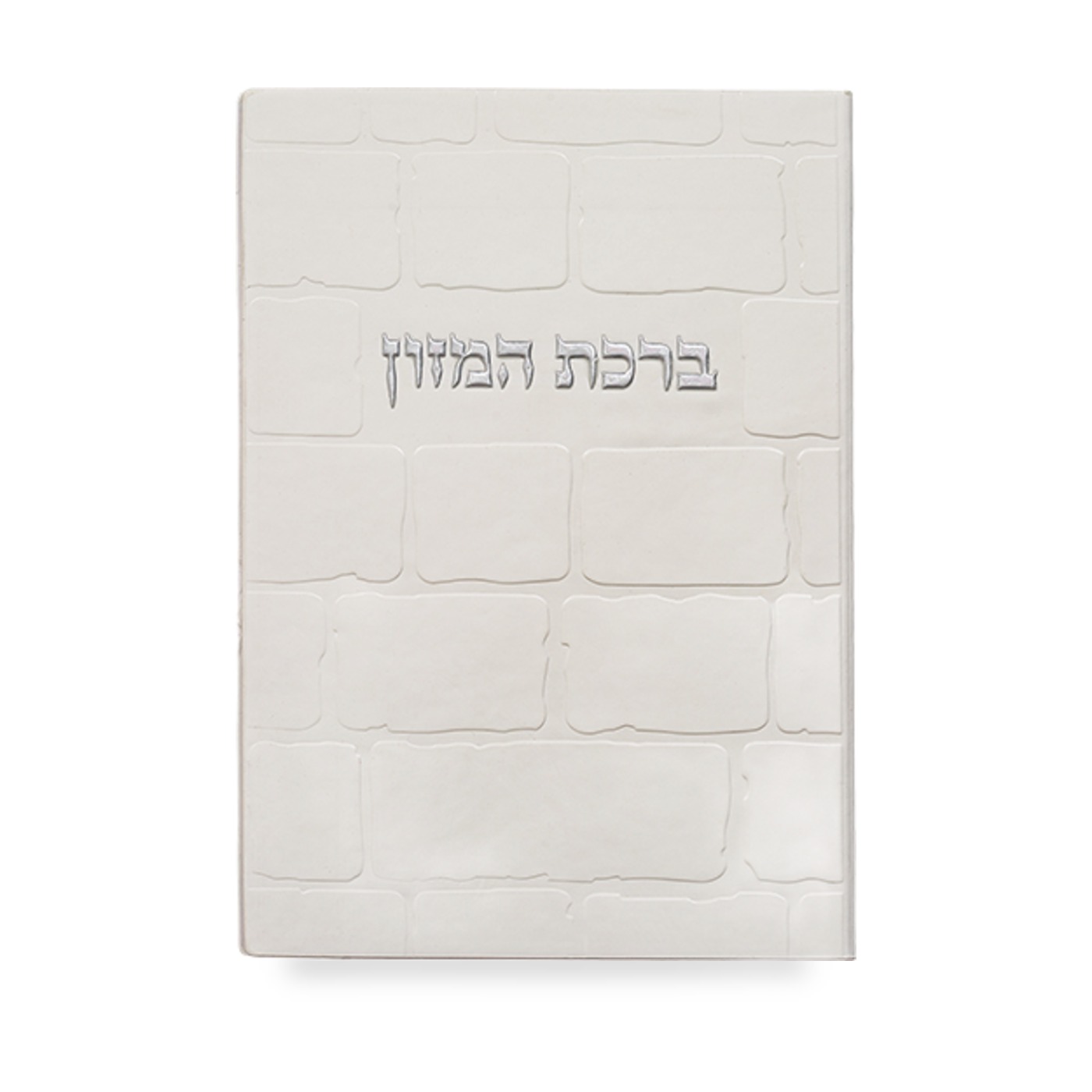 ברכון מהודר דמוי עור - ברכת המזון נוסח אשכנזי 12X17.5 ס״מ