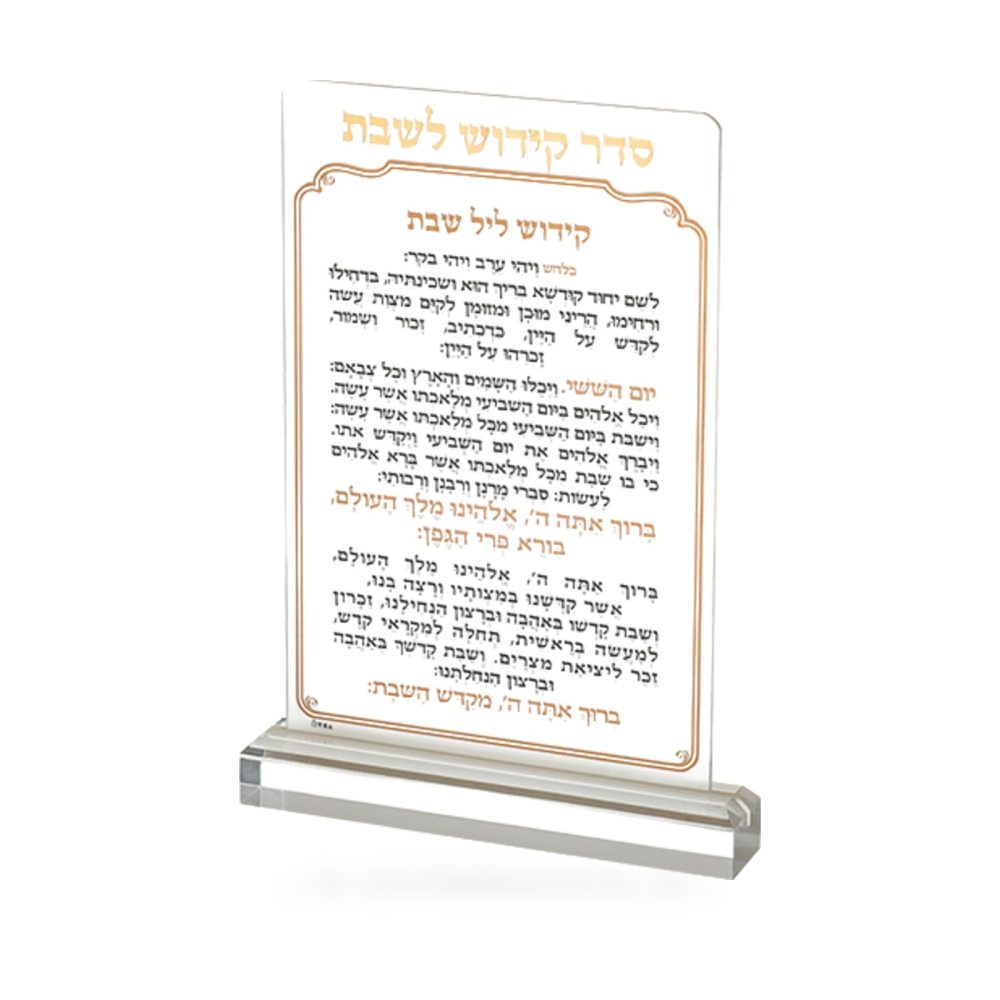 סדר קידוש מאקריל לשבת אשכנזי