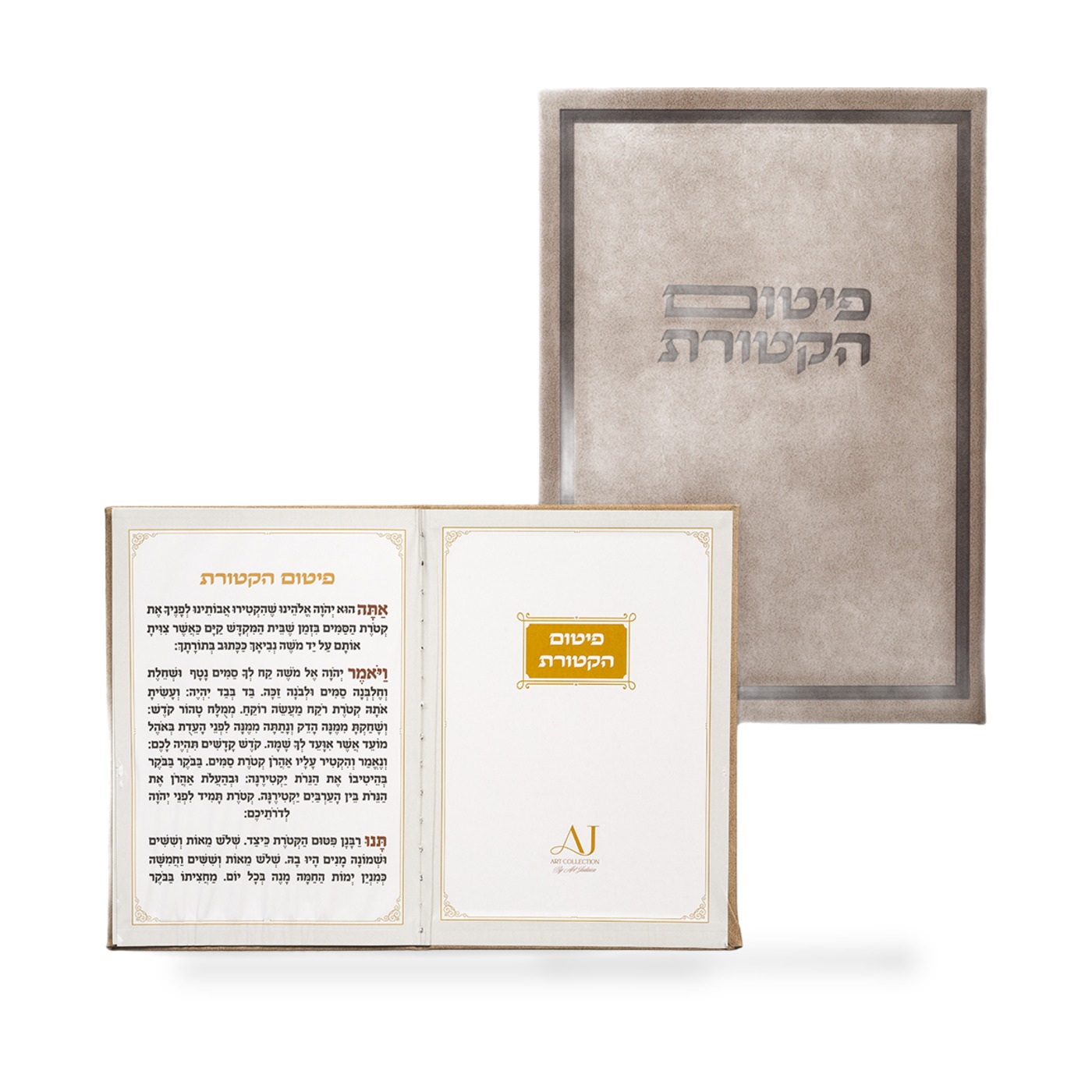 ברכון מהודר דמוי עור - פיטום הקטורת 12X17.5 ס״מ