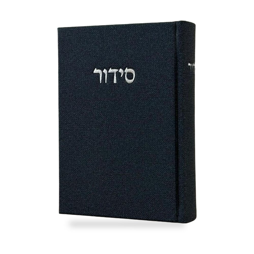 מארז לעילוי נשמת | סידור | בד יוטה