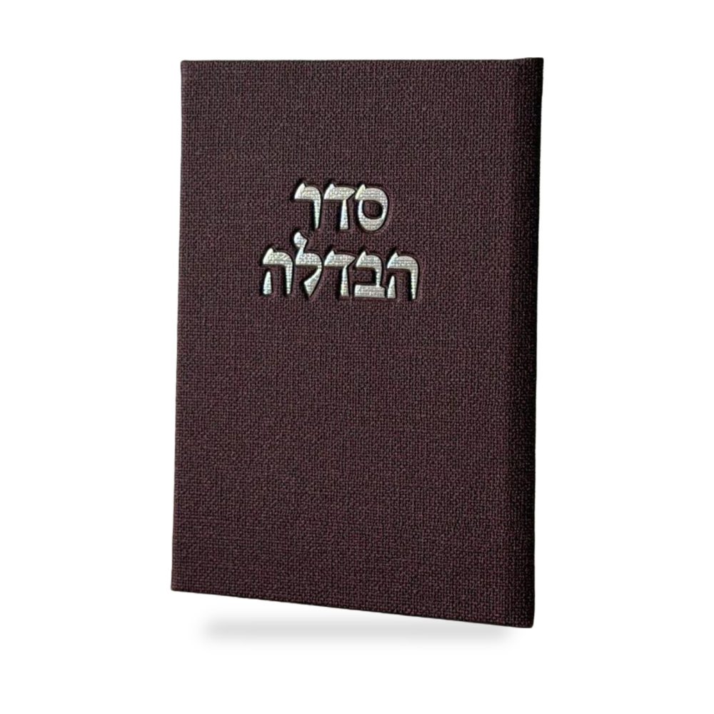 מארז לעילוי נשמת | ברכון סדר הבדלה