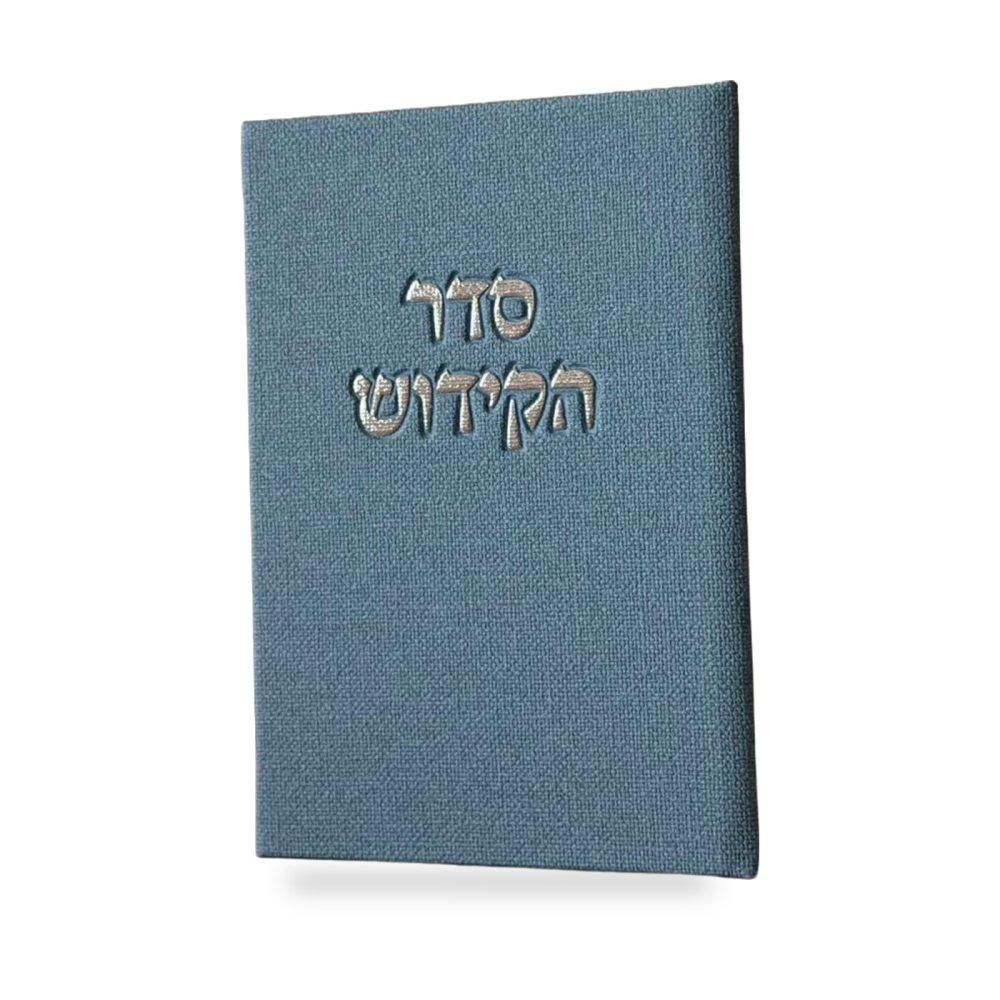 מארז לעילוי נשמת | ברכון סדר הקידוש