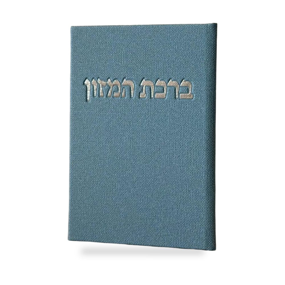 מארז לעילוי נשמת | ברכון ברכת המזון