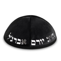 כיפה קטיפה  עם אותיות בולטות הרב יורם אברגל