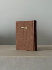 סידור מפואר