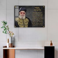 1506 - תמונה של הרב עובדיה יוסף בשילוב מזמור לתודה על קנבס או זכוכית