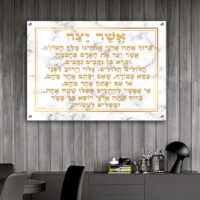 2500 – ברכת אשר יצר מעוצבת ויוקרתית על רקע שיש לבן וכיתוב זהב להדפסה על קנבס או זכוכית