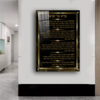 2310 - ברכת קדיש על ישראל מעוצבת בגווני שחור וזהב על קנבס או זכוכית