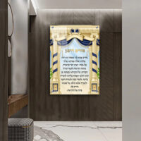 2377 - ברכת מודים דרבנן מעוצבת ויוקרתית להדפסה על קנבס או זכוכית