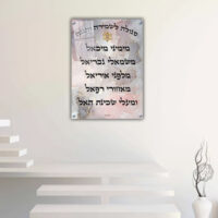 2671 - סגולה מעוצבת לשמירה והגנה על קנבס או זכוכית מחוסמת