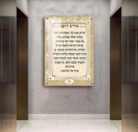 2307 - ברכת מודים דרבנן מעוצבת על רקע פסיפס על קנבס או זכוכית
