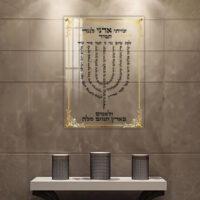 2739 - ברכת למנצח מעוצבת על רקע זכוכית מחוסמת שקופה