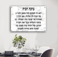 2528 - תמונה של ברכת הבית על רקע שיש לבן להדפסה על קנבס או זכוכית