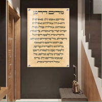 2336 - ברכת מודים דרבנן לבית כנסת על קנבס או זכוכית