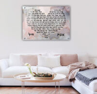 2425 – ברכת אשת חיל מעוצבת בצורת לב להדפסה על קנבס או זכוכית