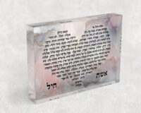 2425 – בלוק אקרילי של ברכת אשת חיל בצורת לב בגווני ורוד ואפור