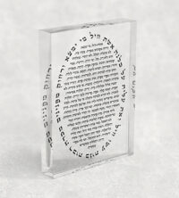 2427 - ברכת אשת חיל בצורת אליפסה על בלוק אקרילי שקוף