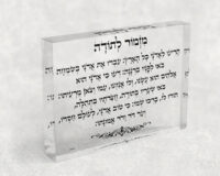 2504 – בלוק אקרילי שקוף של ברכת מזמור לתודה