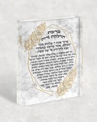 2628 – ברכת הדלקת נרות שבת על בלוק זכוכית אקרילי)
