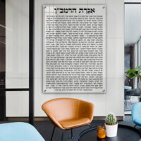 2650 - אגרת הרמב"ן מעוצבת על זכוכית מחוסמת שקופה אקסטרה קליר