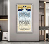 2687 - ברכת בריך שמה מלבנית לבית כנסת על קנבס או זכוכית מחוסמת