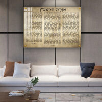2709 - תמונה מעוצבת של אגרת הרמב"ן על קנבס או זכוכית מחוסמת