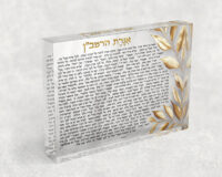 2712 - תמונה של אגרת הרמב"ן על בלוק זכוכית אקרילי