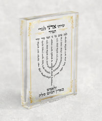 2739 - ברכת למנצח מעוצבת על בלוק זכוכית אקרילי שקוף