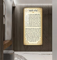 2775 - ברכת עלינו לשבח להדפסה על קנבס או זכוכית מחוסמת