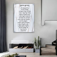 2794 - ברכת מודים דרבנן מעוצבת לבית כנסת על קנבס או זכוכית