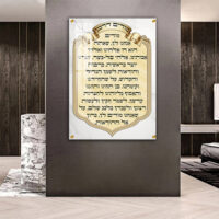 2795 - ברכת מודים דרבנן מעוצבת לבית כנסת על קנבס או זכוכית