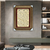 2796 - ברכת מודים דרבנן מעוצבת לבית כנסת על קנבס או זכוכית