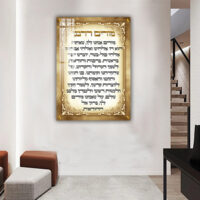 2801 - ברכת מודים דרבנן מעוצבת לבית כנסת על קנבס או זכוכית