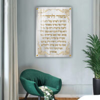 2805 - ברכת מזמור לתודה מעוצבת על קנבס או זכוכית