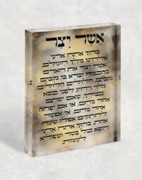 2808 – ברכת אשר יצר בגווני זהב על בלוק זכוכית אקרילי