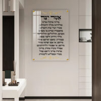 2831 - ברכת אשר יצר על זכוכית אקסטרה קליר מחוסמת ושקופה