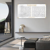 2832 - פיוט של הבן איש חי על רבי שמעון בר יוחאי