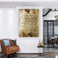 2833 - תמונה של מזמור לדוד להדפסה על קנבס או זכוכית מחוסמת