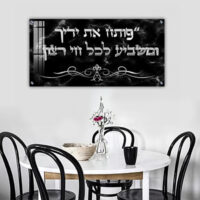 2850 - ברכת "פותח את ידיך" בכיתוב תלת מימד על זכוכית או קנבס