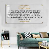 2865 - ברכת מזמור לתודה עם שילוב עיטורים בזהב על זכוכית שקופה אקסטרה קליר